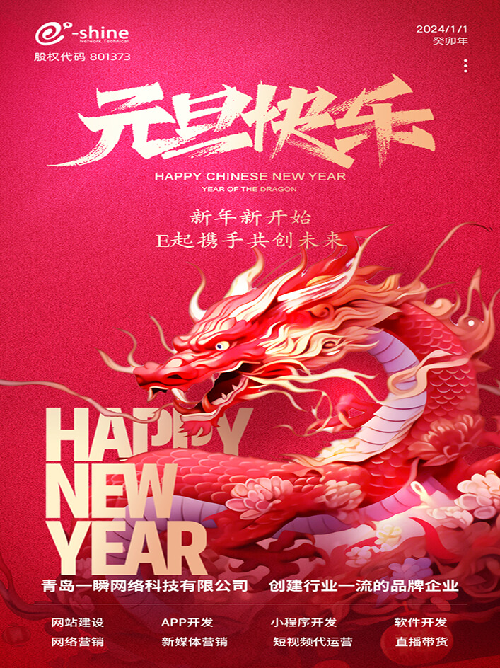 時光盛啟，璀璨迎新！一瞬網(wǎng)絡(luò)元旦放假通知